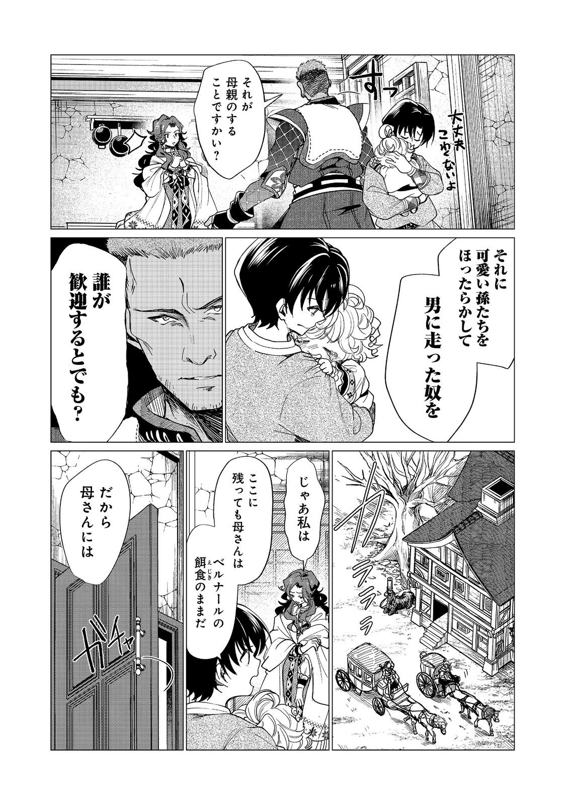 Sofubo wo Tazunete ie de Kyoudai Futari Tabi Chapter 5.1 18ページ