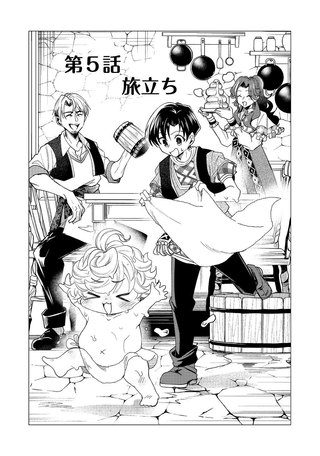 Sofubo wo Tazunete ie de Kyoudai Futari Tabi Chapter 5.1 3ページ