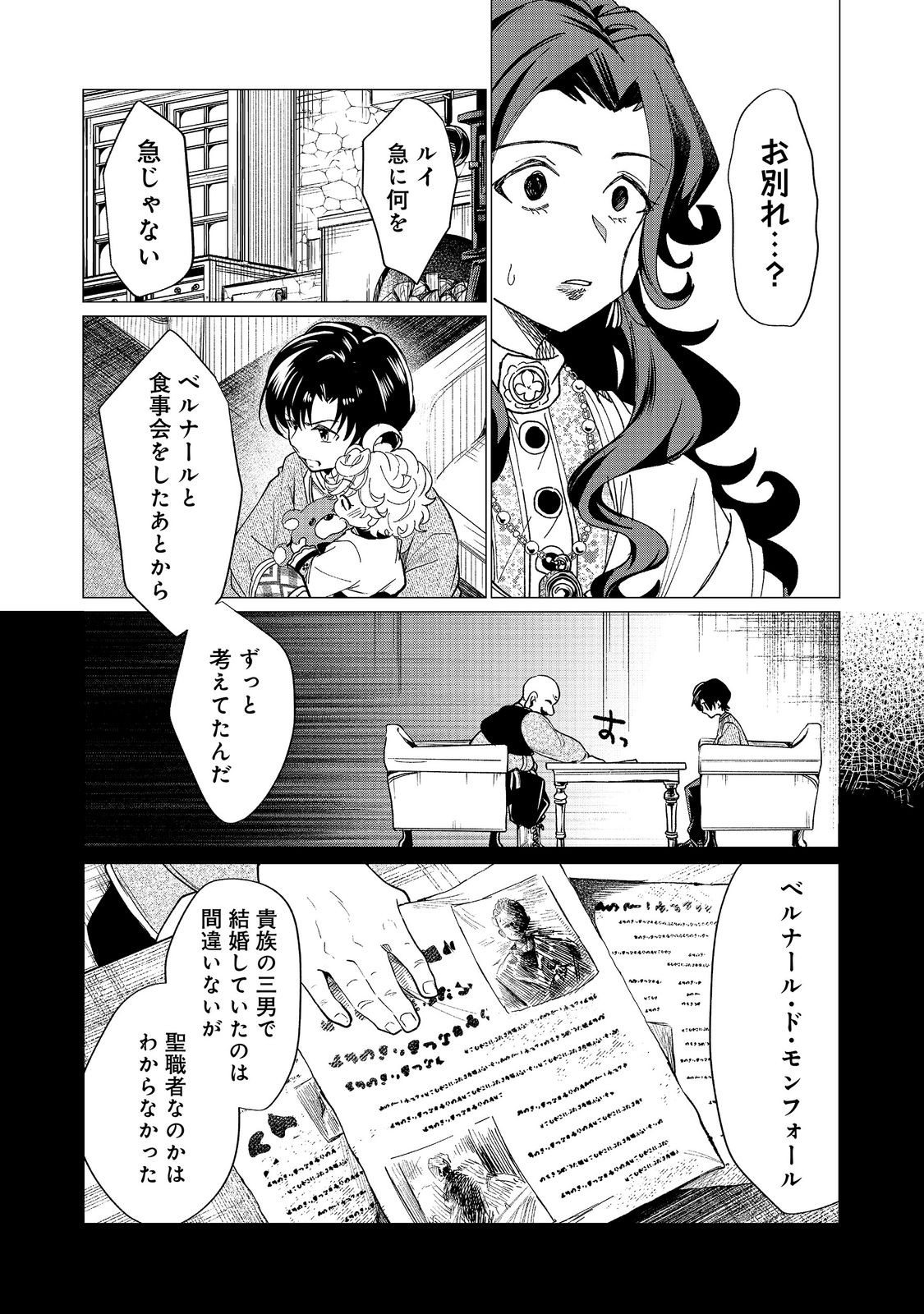 Sofubo wo Tazunete ie de Kyoudai Futari Tabi Chapter 5.1 4ページ