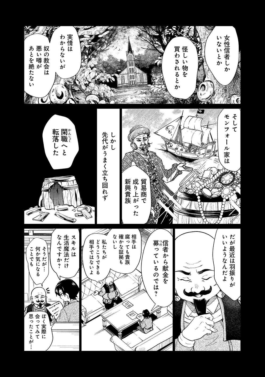 Sofubo wo Tazunete ie de Kyoudai Futari Tabi Chapter 5.1 5ページ