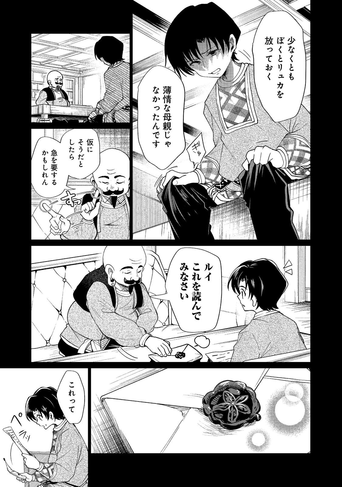 Sofubo wo Tazunete ie de Kyoudai Futari Tabi Chapter 5.1 7ページ