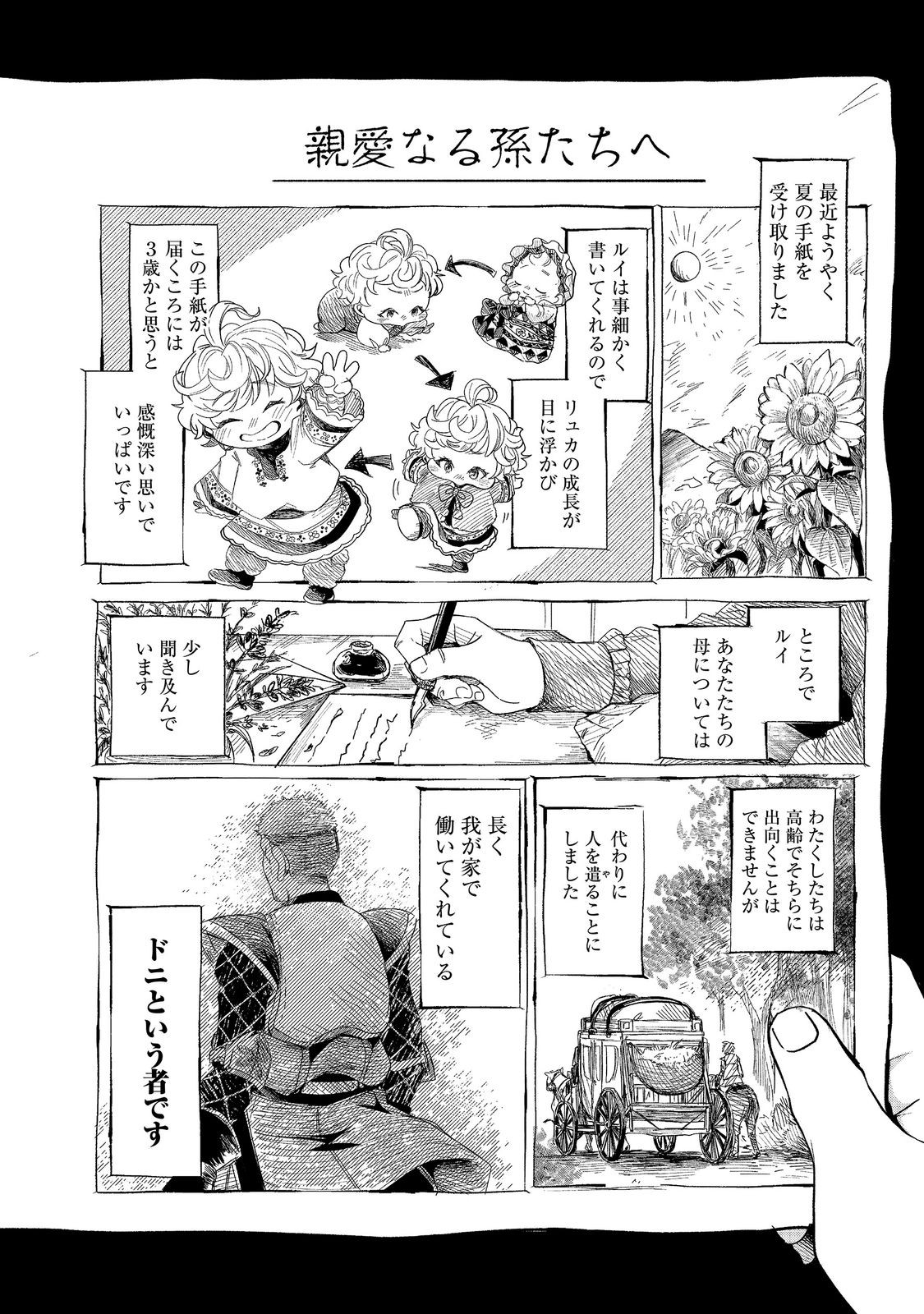 Sofubo wo Tazunete ie de Kyoudai Futari Tabi Chapter 5.1 8ページ