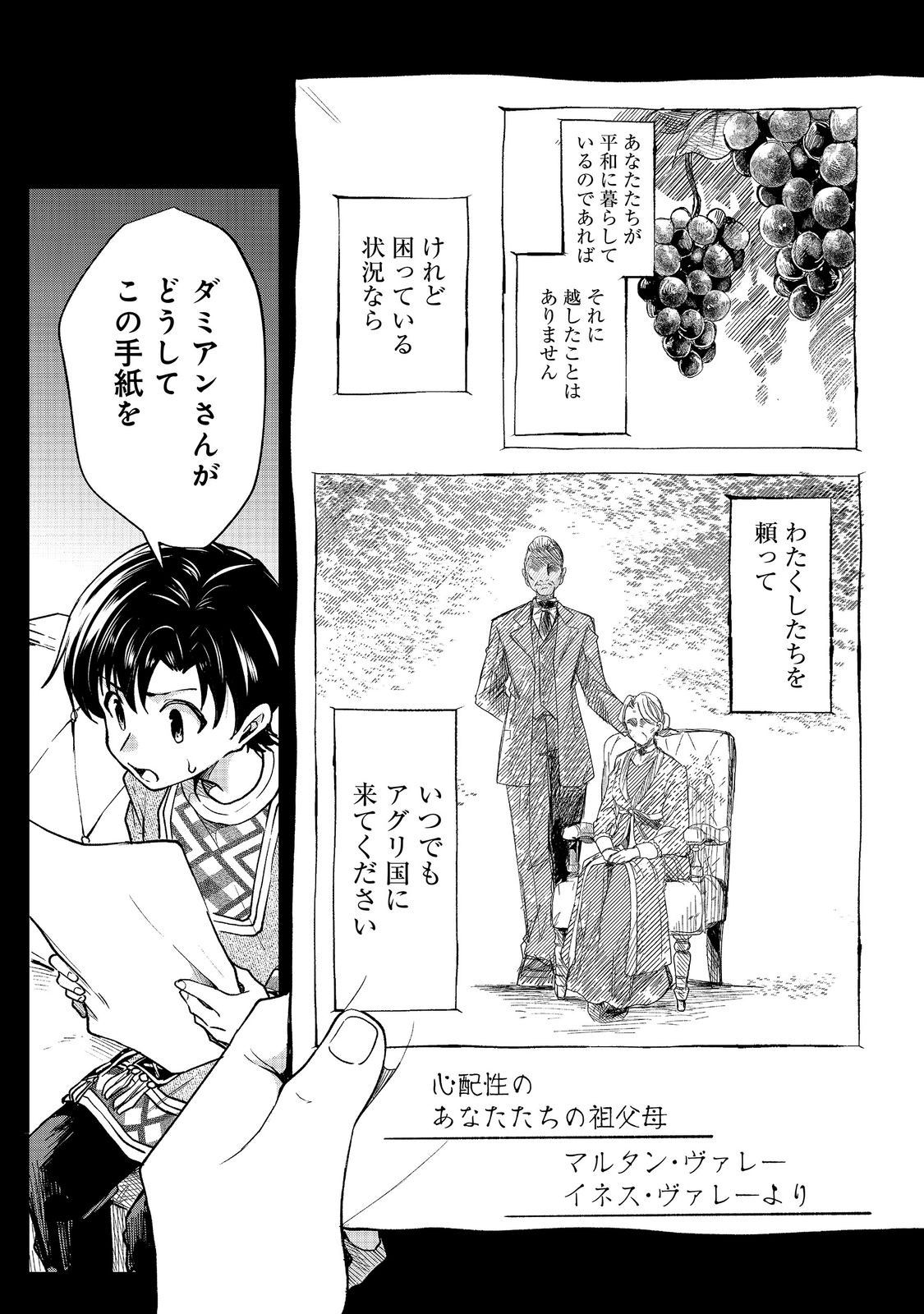 Sofubo wo Tazunete ie de Kyoudai Futari Tabi Chapter 5.1 9ページ