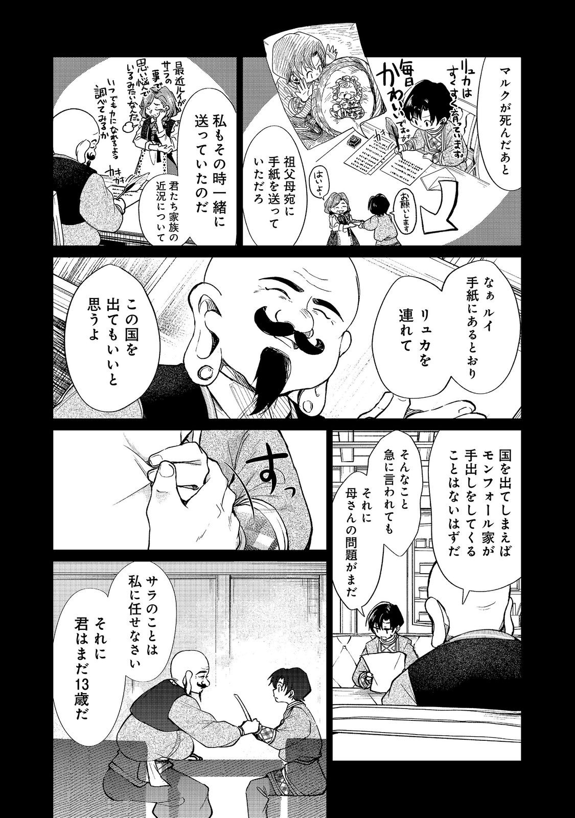 Sofubo wo Tazunete ie de Kyoudai Futari Tabi Chapter 5.1 10ページ