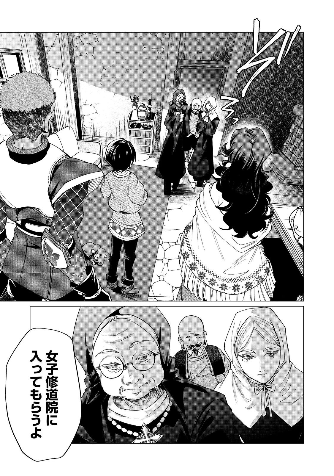 Sofubo wo Tazunete ie de Kyoudai Futari Tabi Chapter 5.2 1ページ