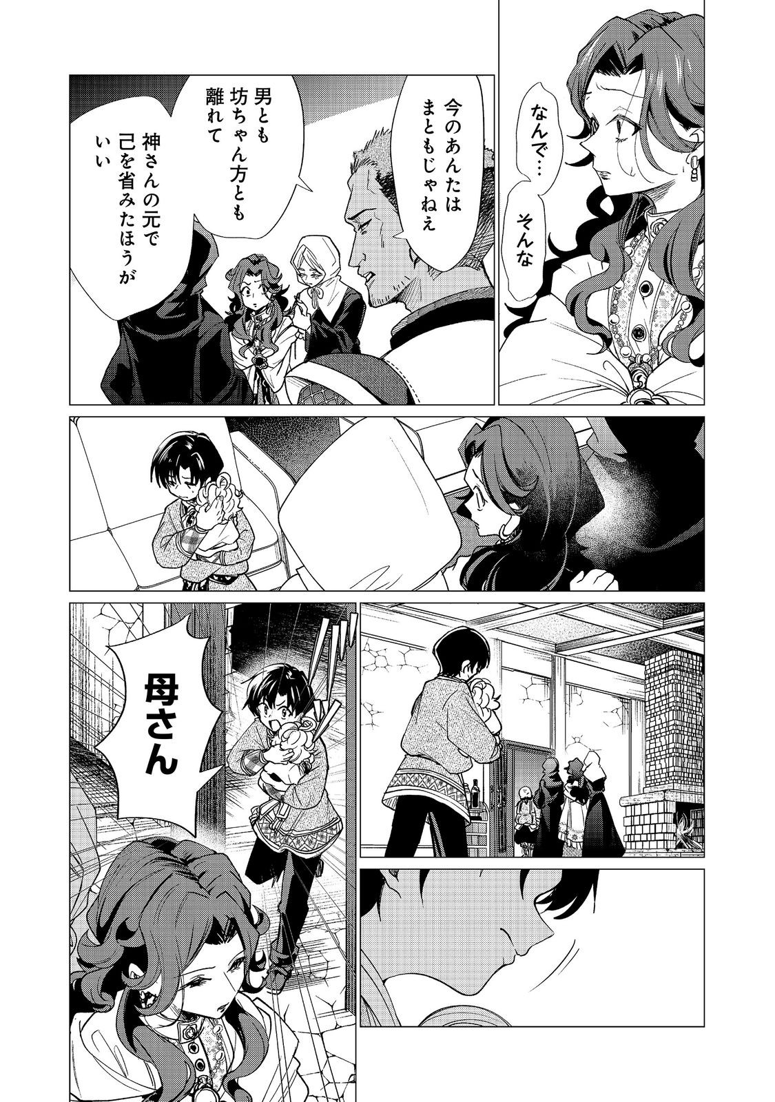 Sofubo wo Tazunete ie de Kyoudai Futari Tabi Chapter 5.2 2ページ