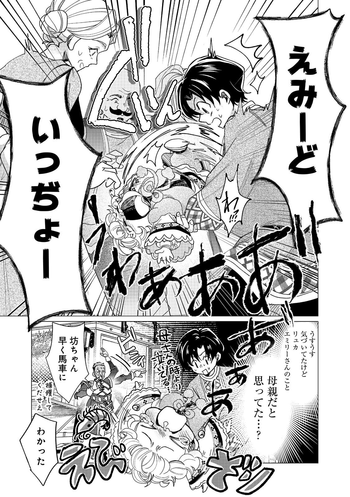 Sofubo wo Tazunete ie de Kyoudai Futari Tabi Chapter 5.2 11ページ