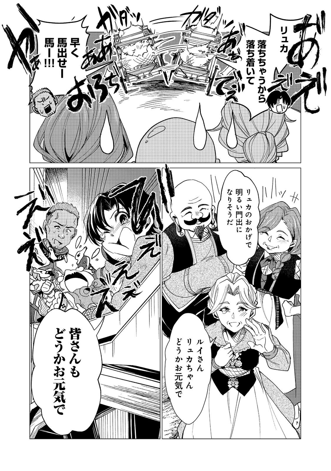 Sofubo wo Tazunete ie de Kyoudai Futari Tabi Chapter 5.2 12ページ