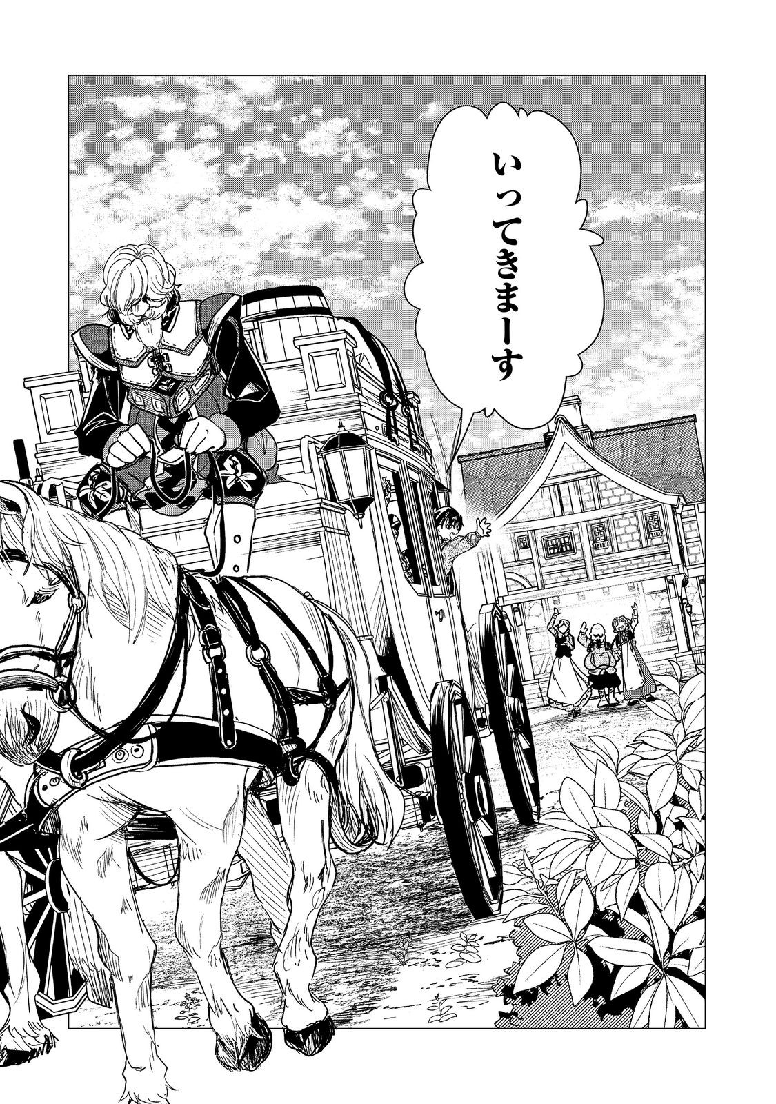 Sofubo wo Tazunete ie de Kyoudai Futari Tabi Chapter 5.2 13ページ
