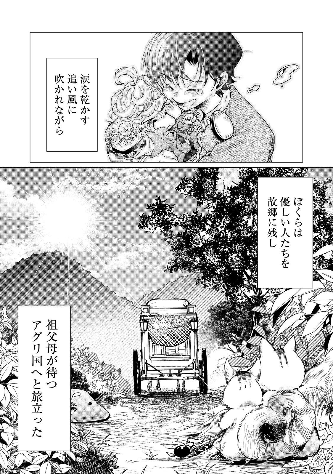Sofubo wo Tazunete ie de Kyoudai Futari Tabi Chapter 5.2 14ページ