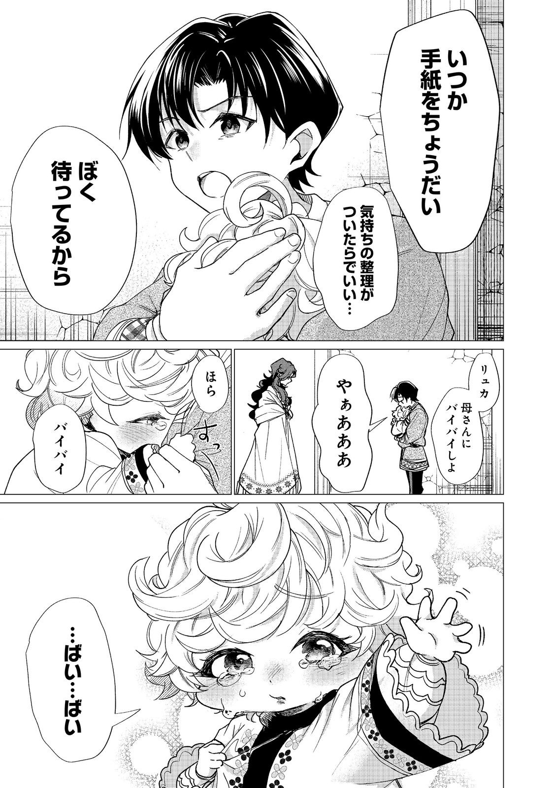 Sofubo wo Tazunete ie de Kyoudai Futari Tabi Chapter 5.2 3ページ