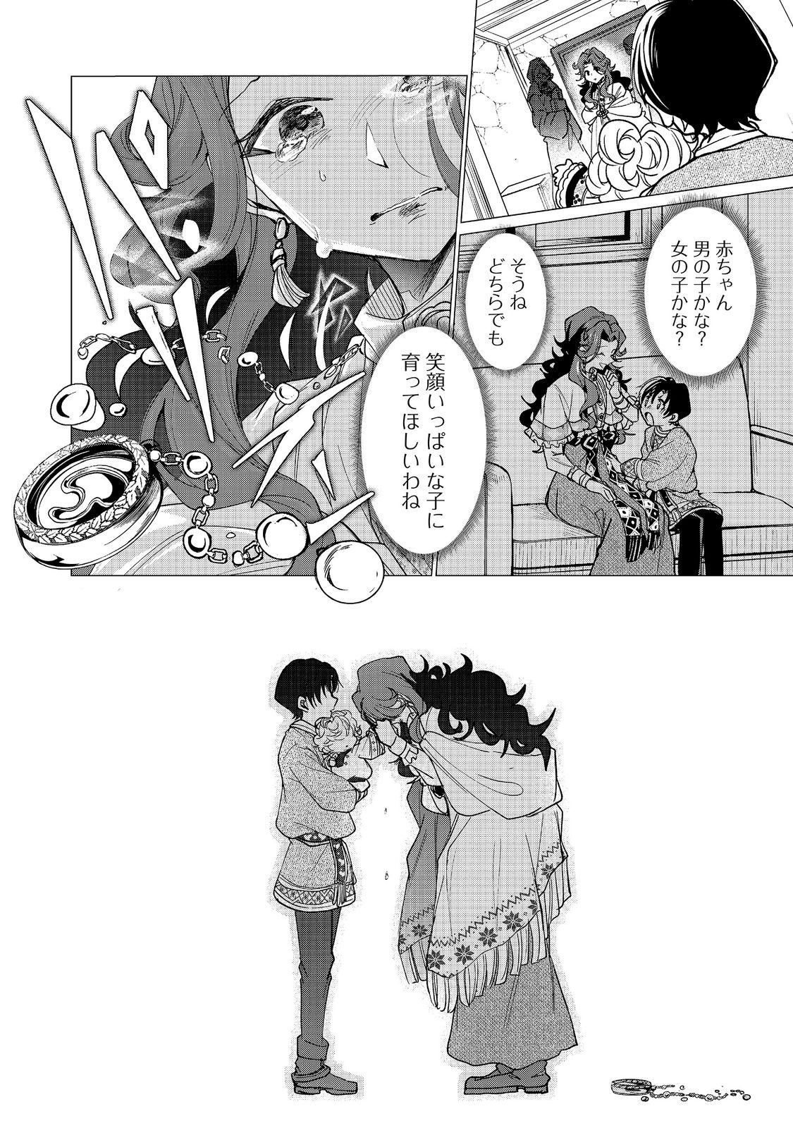 Sofubo wo Tazunete ie de Kyoudai Futari Tabi Chapter 5.2 4ページ