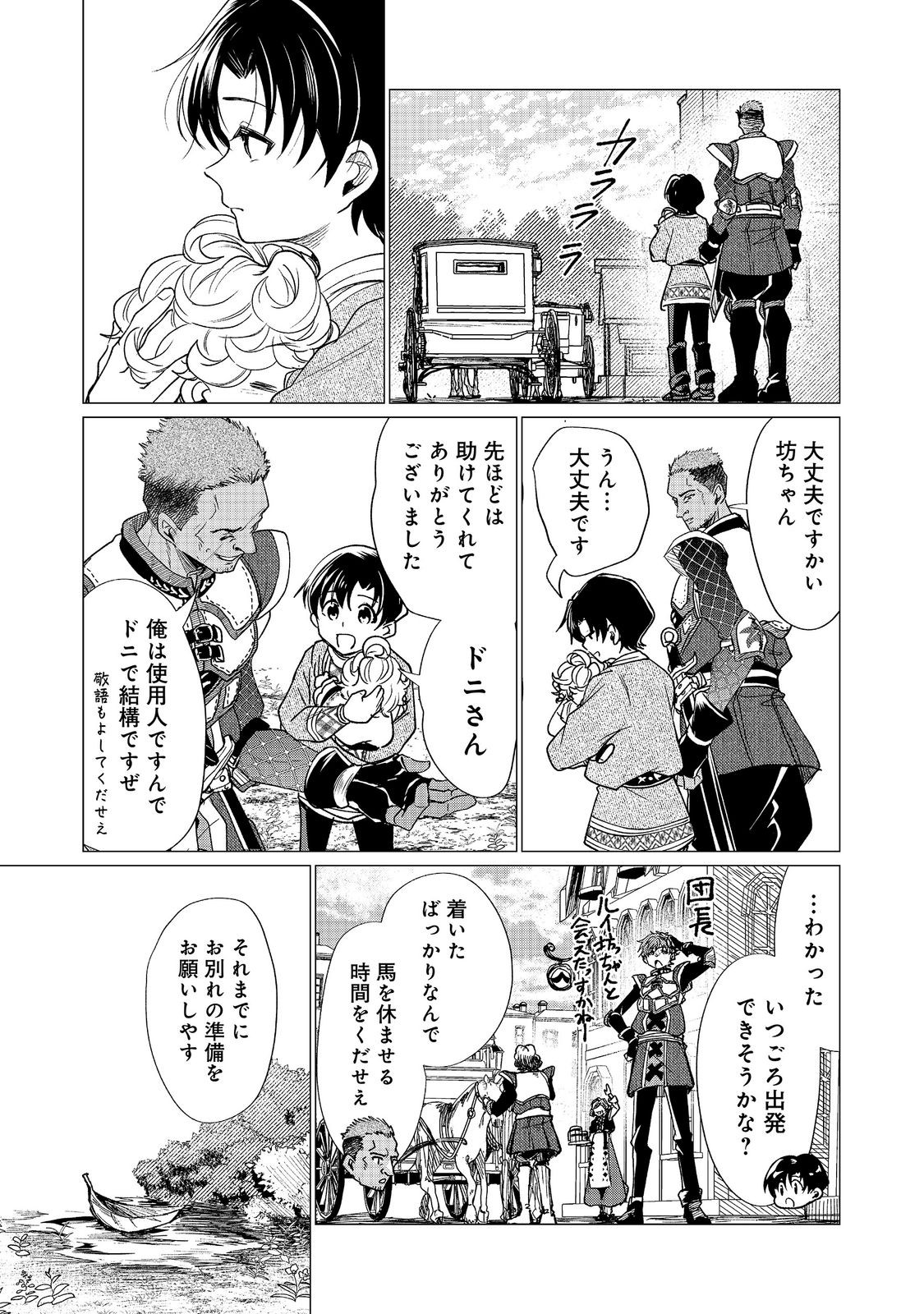 Sofubo wo Tazunete ie de Kyoudai Futari Tabi Chapter 5.2 5ページ
