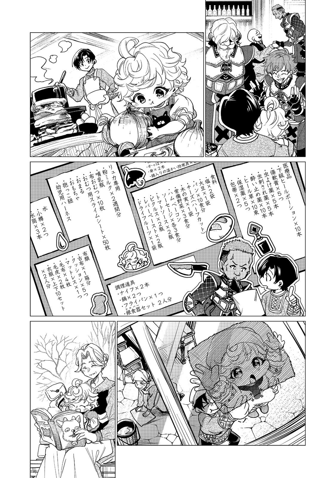 Sofubo wo Tazunete ie de Kyoudai Futari Tabi Chapter 5.2 6ページ