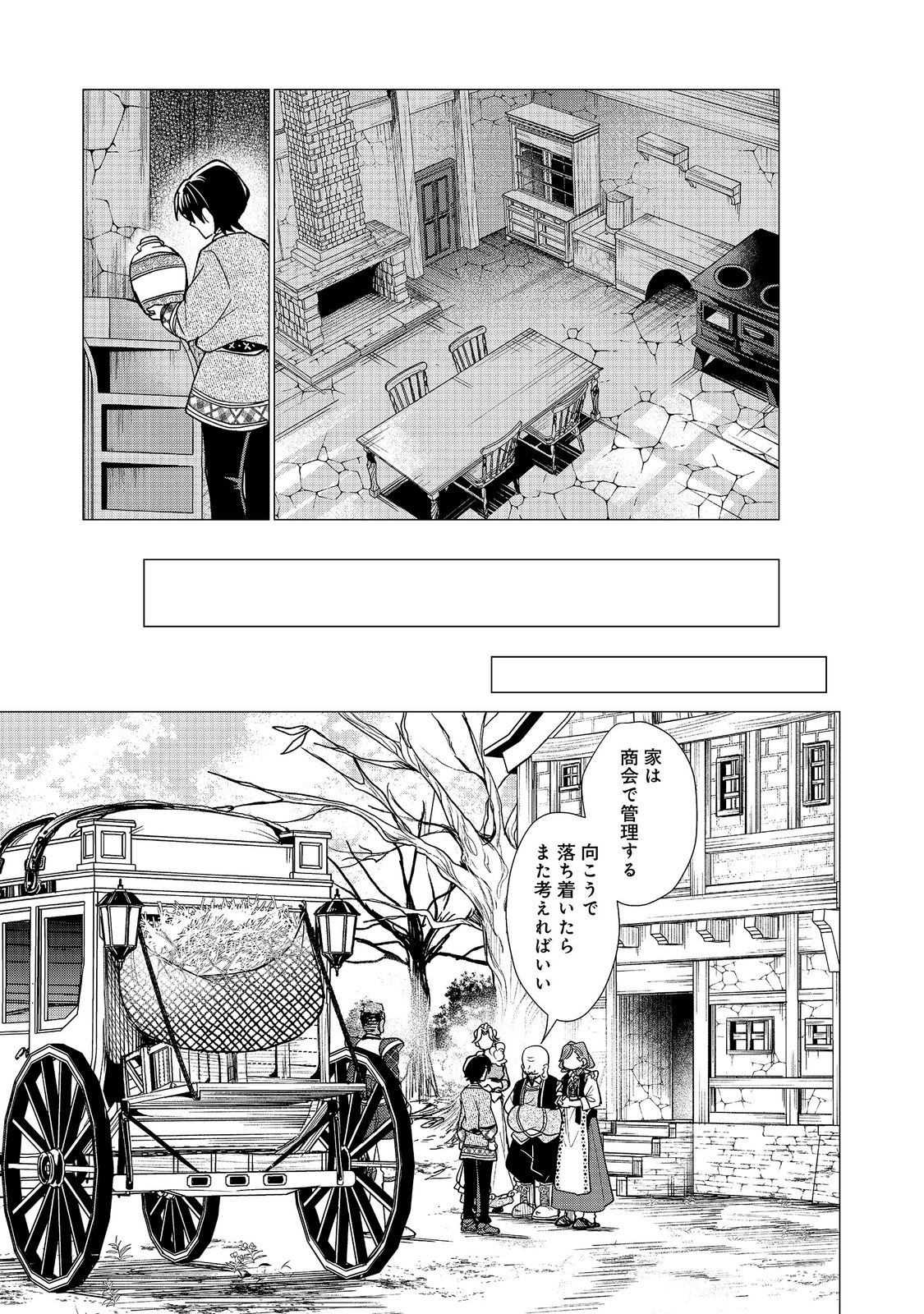 Sofubo wo Tazunete ie de Kyoudai Futari Tabi Chapter 5.2 7ページ