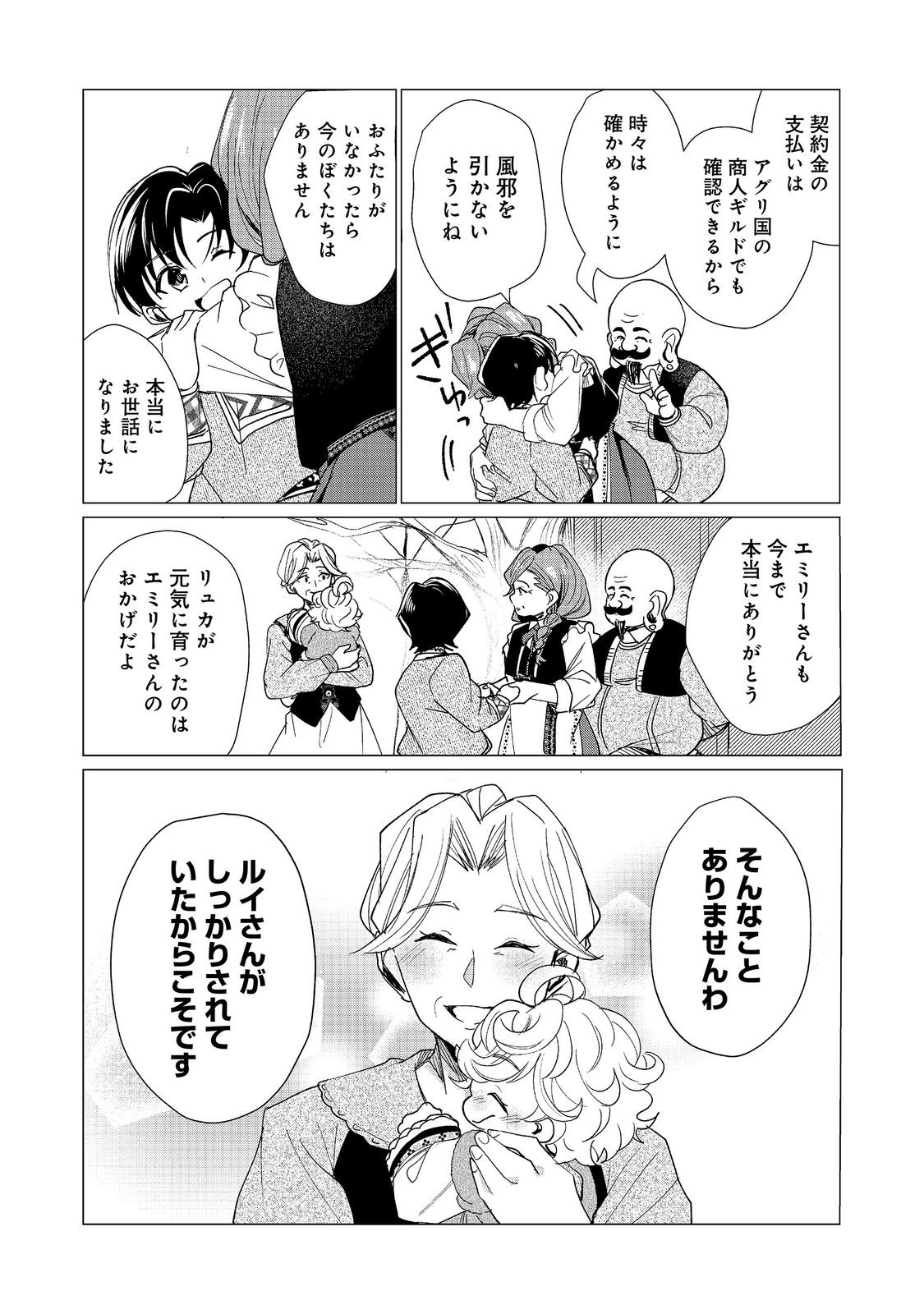 Sofubo wo Tazunete ie de Kyoudai Futari Tabi Chapter 5.2 8ページ