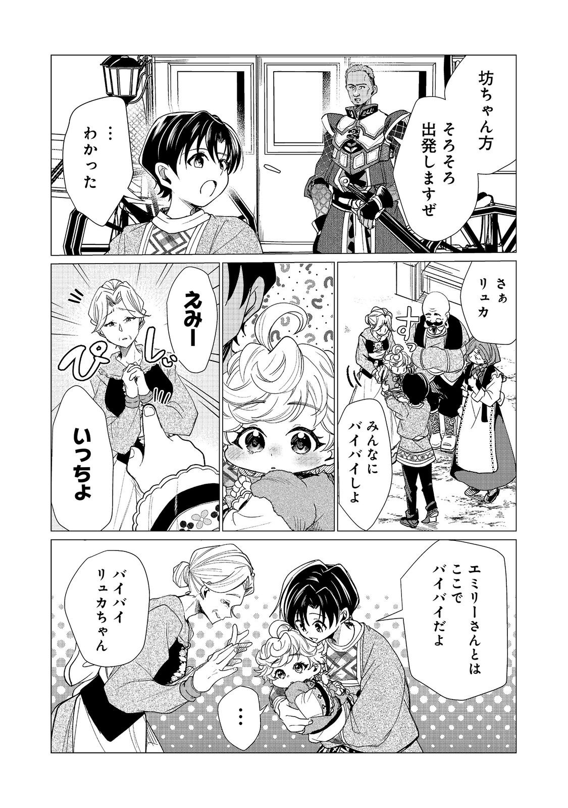 Sofubo wo Tazunete ie de Kyoudai Futari Tabi Chapter 5.2 9ページ