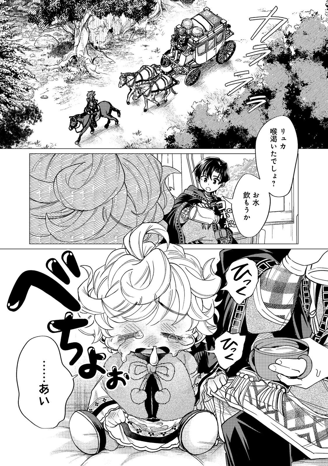 Sofubo wo Tazunete ie de Kyoudai Futari Tabi Chapter 6.1 1ページ