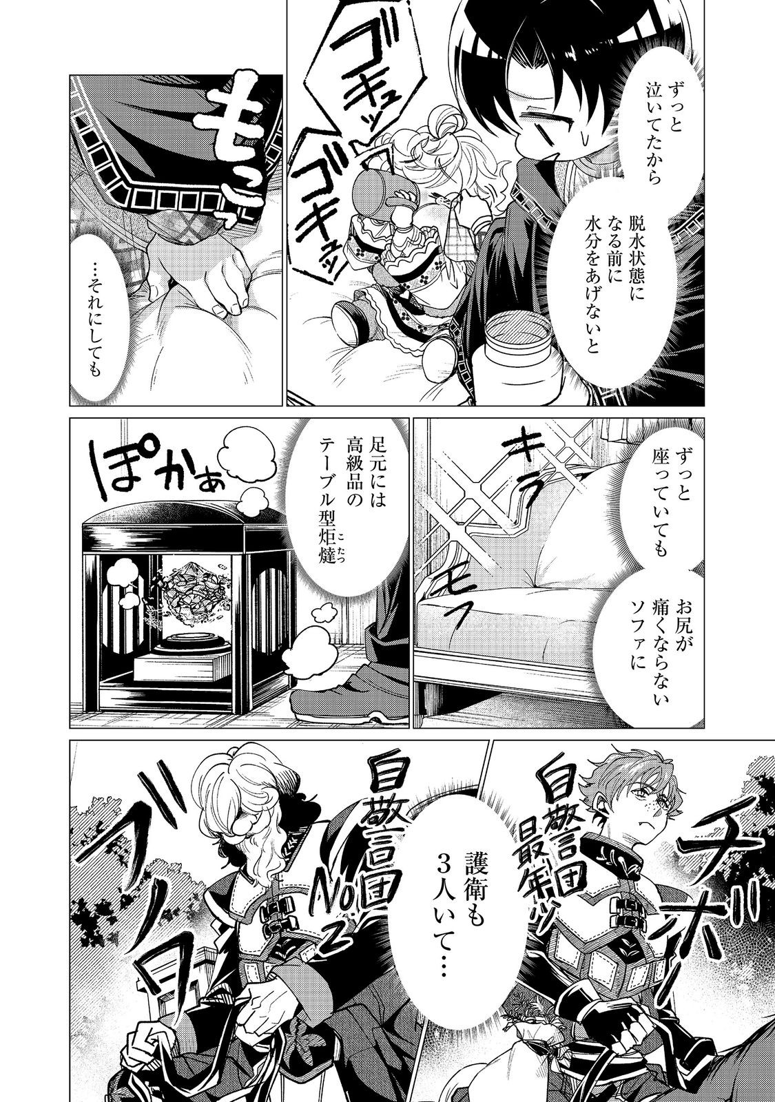 Sofubo wo Tazunete ie de Kyoudai Futari Tabi Chapter 6.1 2ページ