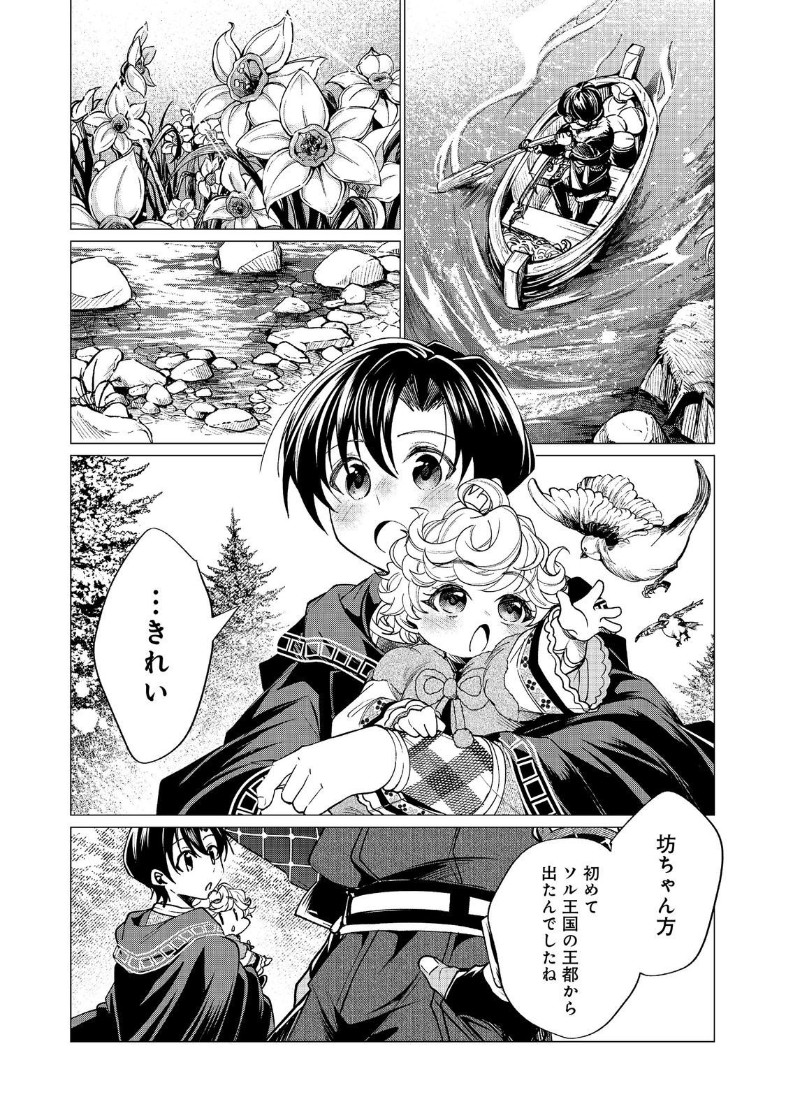 Sofubo wo Tazunete ie de Kyoudai Futari Tabi Chapter 6.1 12ページ