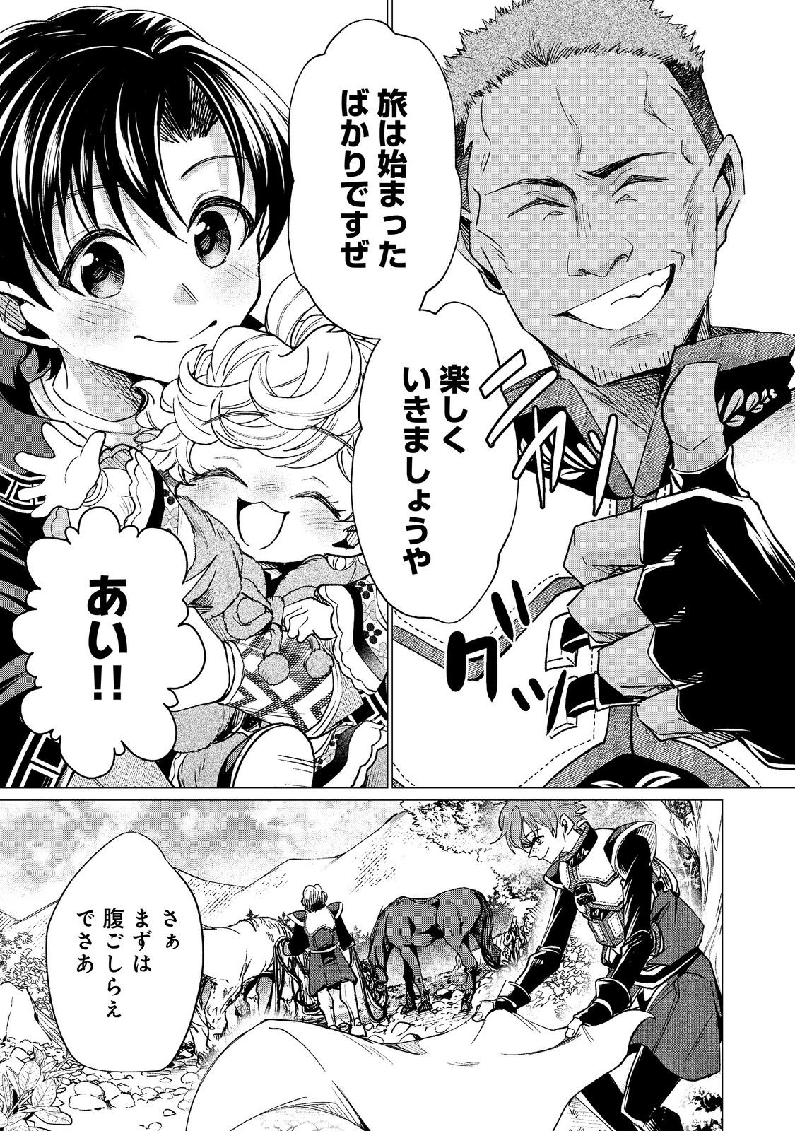 Sofubo wo Tazunete ie de Kyoudai Futari Tabi Chapter 6.1 13ページ