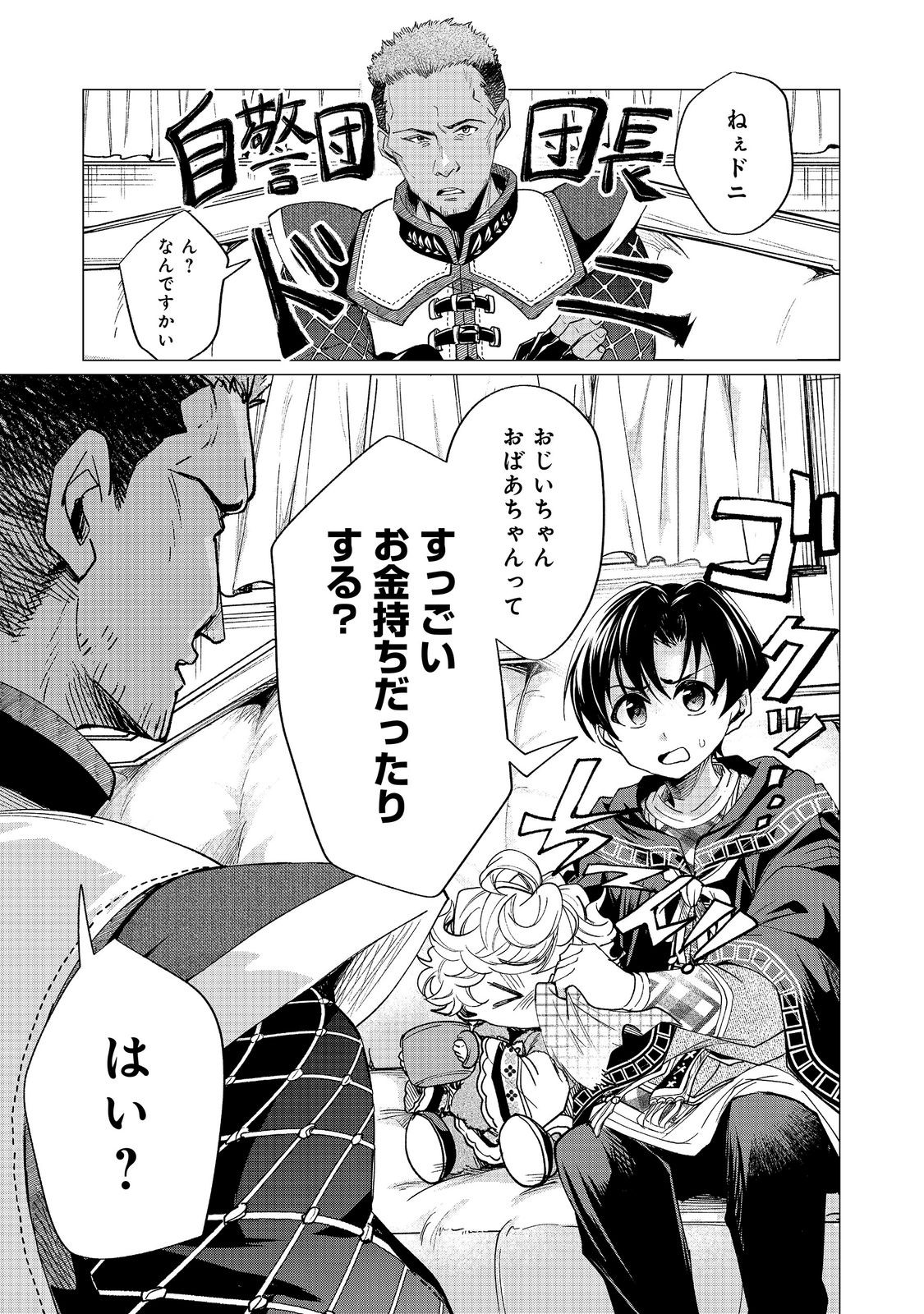Sofubo wo Tazunete ie de Kyoudai Futari Tabi Chapter 6.1 3ページ