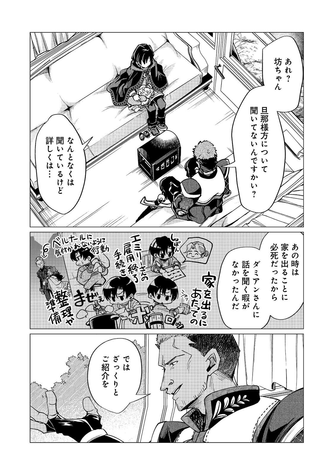 Sofubo wo Tazunete ie de Kyoudai Futari Tabi Chapter 6.1 5ページ