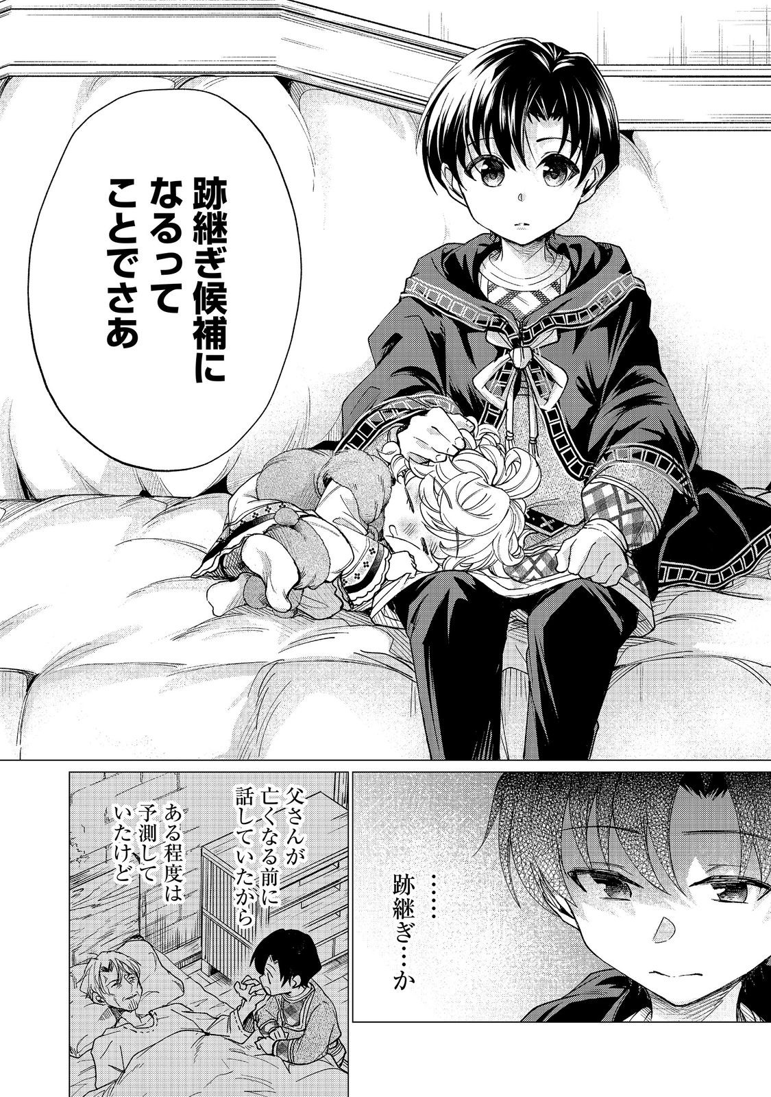 Sofubo wo Tazunete ie de Kyoudai Futari Tabi Chapter 6.1 8ページ