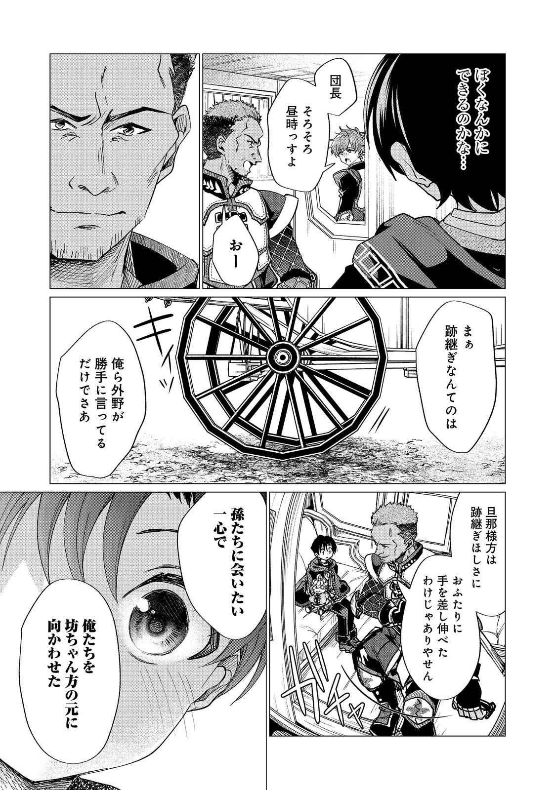 Sofubo wo Tazunete ie de Kyoudai Futari Tabi Chapter 6.1 9ページ