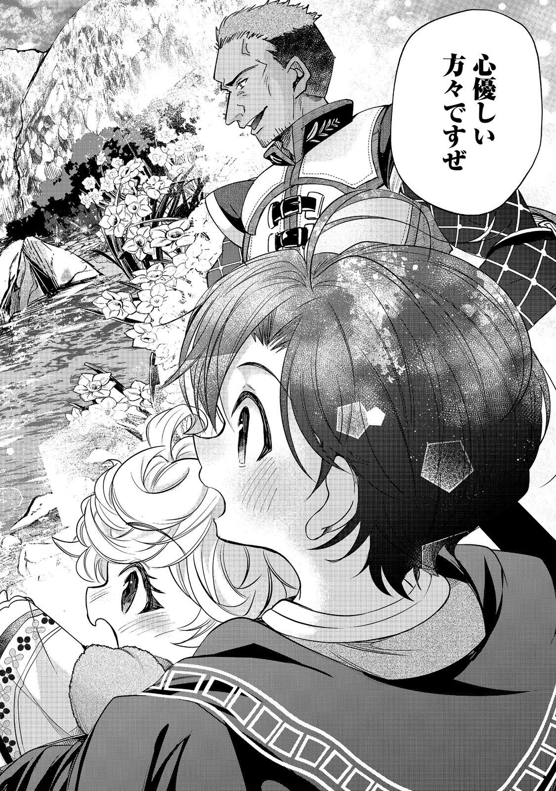 Sofubo wo Tazunete ie de Kyoudai Futari Tabi Chapter 6.1 10ページ