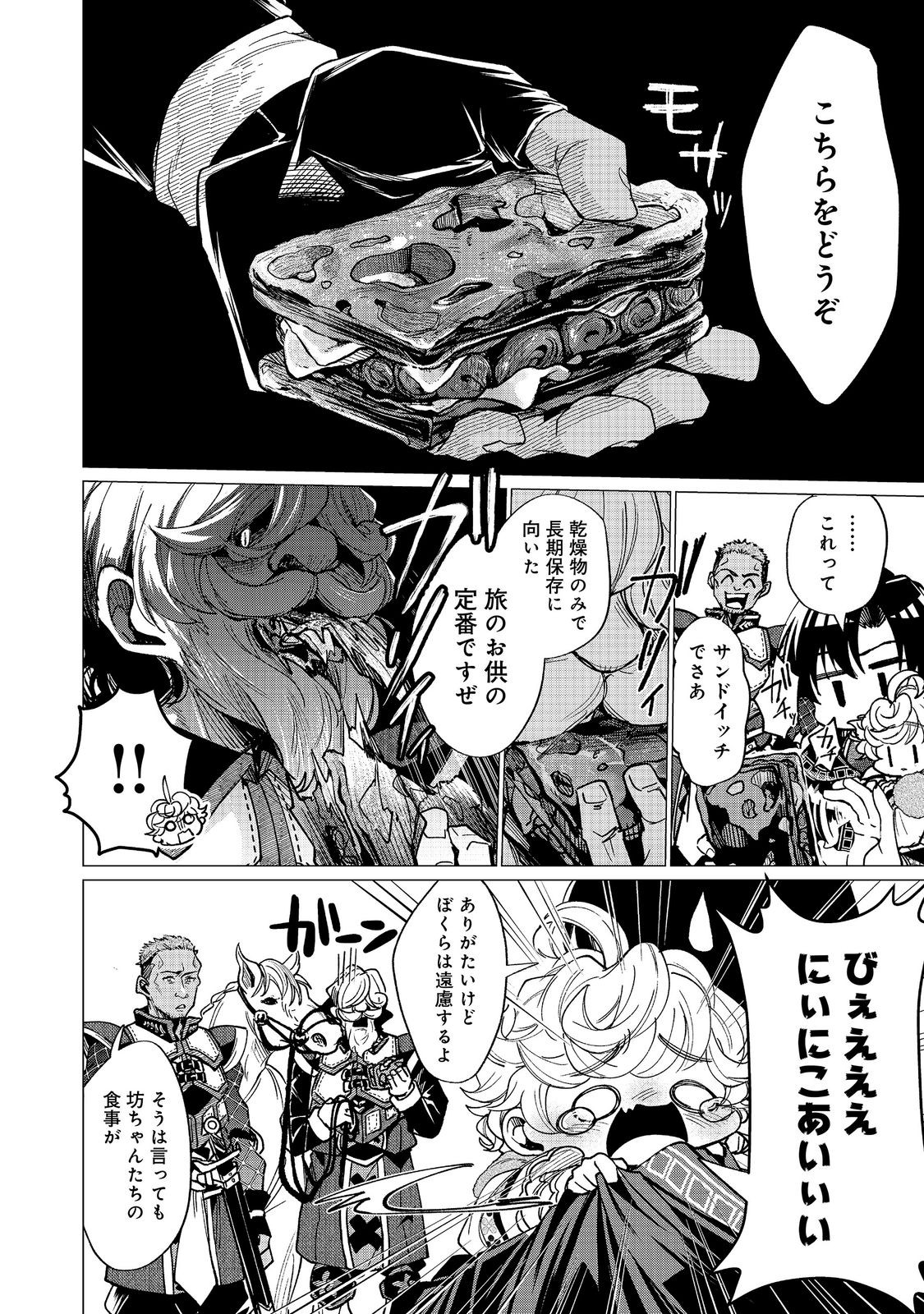 Sofubo wo Tazunete ie de Kyoudai Futari Tabi Chapter 6.2 1ページ