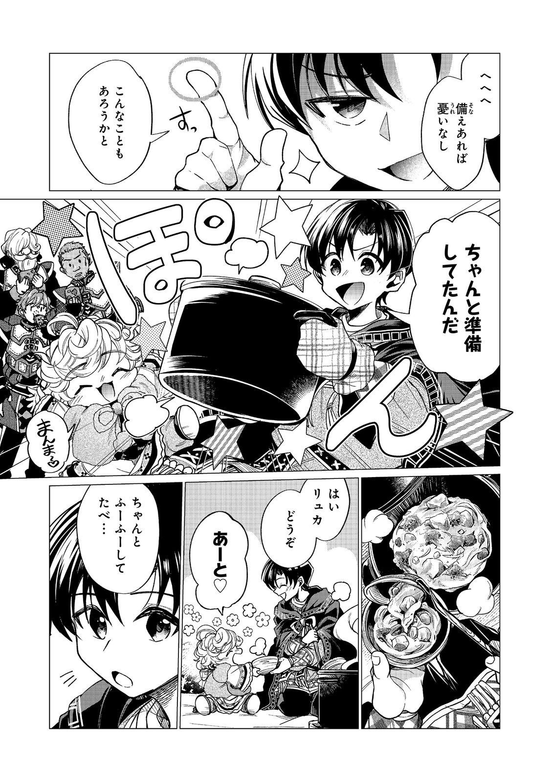 Sofubo wo Tazunete ie de Kyoudai Futari Tabi Chapter 6.2 2ページ