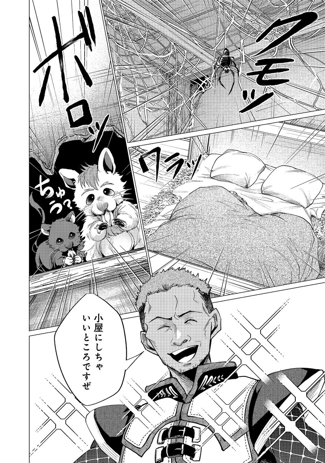 Sofubo wo Tazunete ie de Kyoudai Futari Tabi Chapter 6.2 11ページ