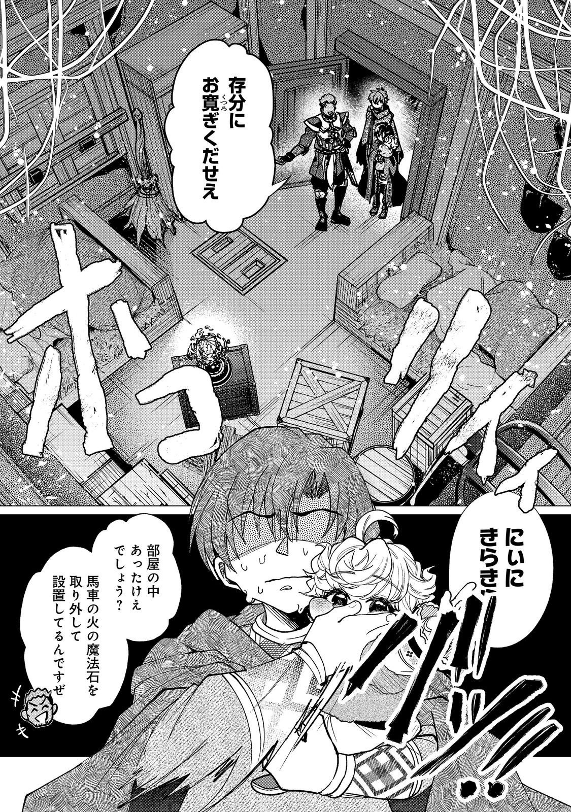 Sofubo wo Tazunete ie de Kyoudai Futari Tabi Chapter 6.2 12ページ