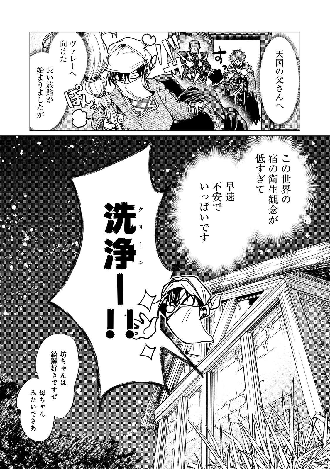 Sofubo wo Tazunete ie de Kyoudai Futari Tabi Chapter 6.2 13ページ