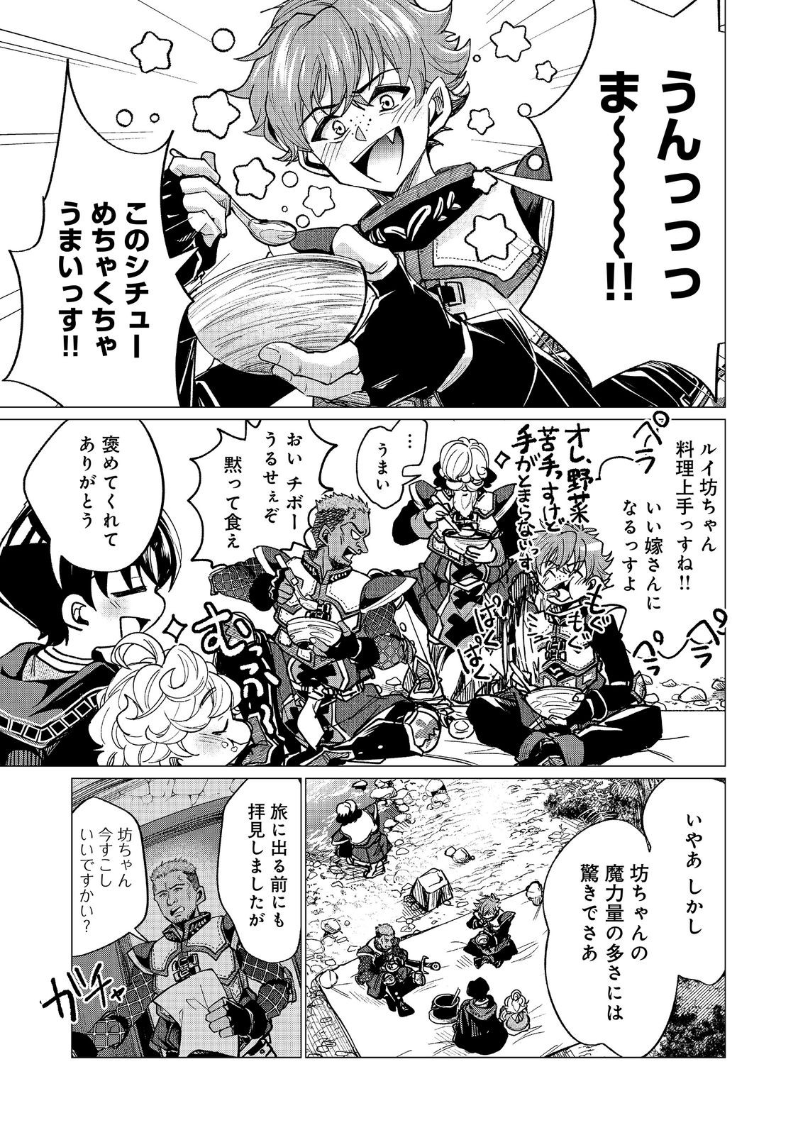 Sofubo wo Tazunete ie de Kyoudai Futari Tabi Chapter 6.2 4ページ