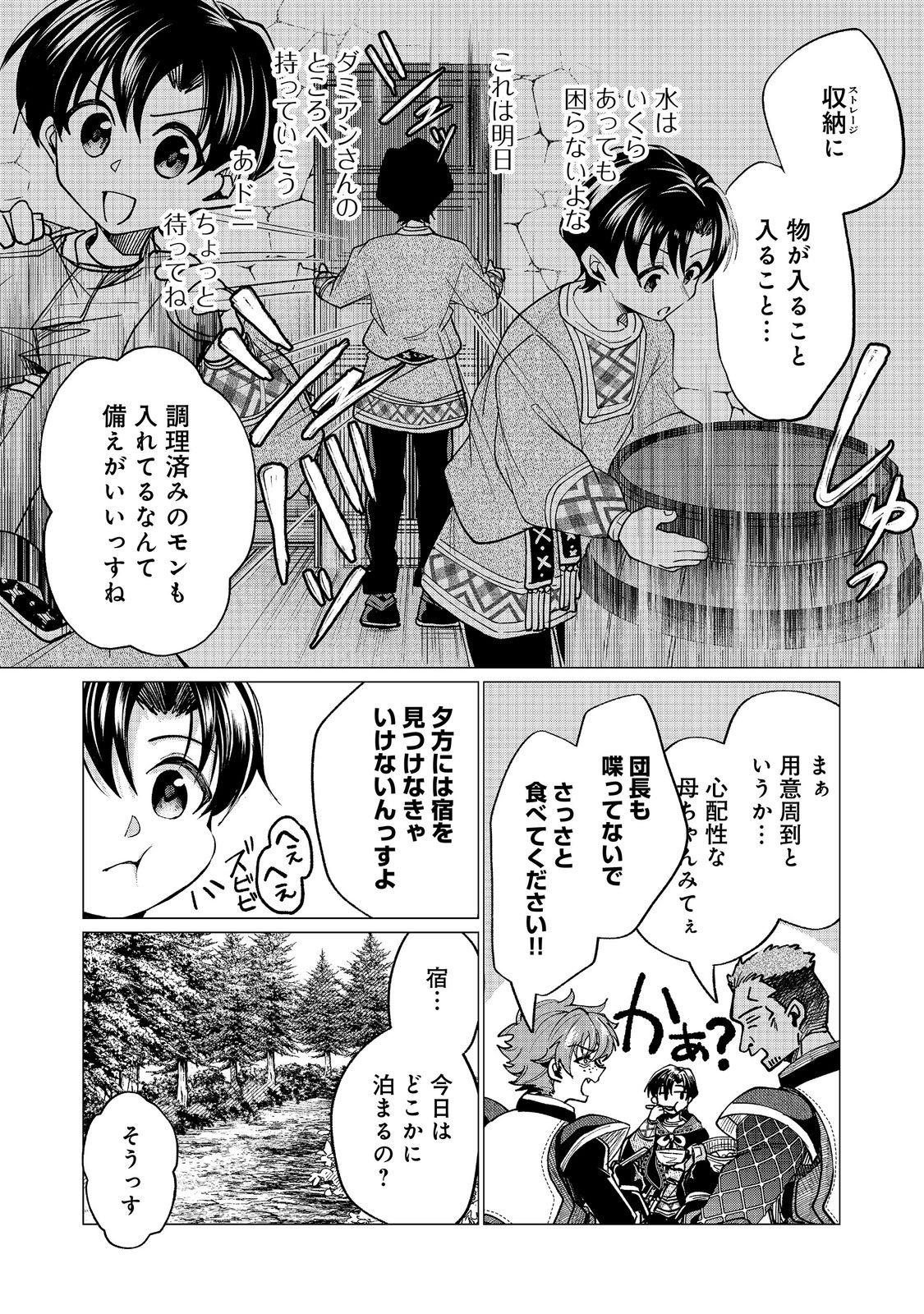 Sofubo wo Tazunete ie de Kyoudai Futari Tabi Chapter 6.2 5ページ