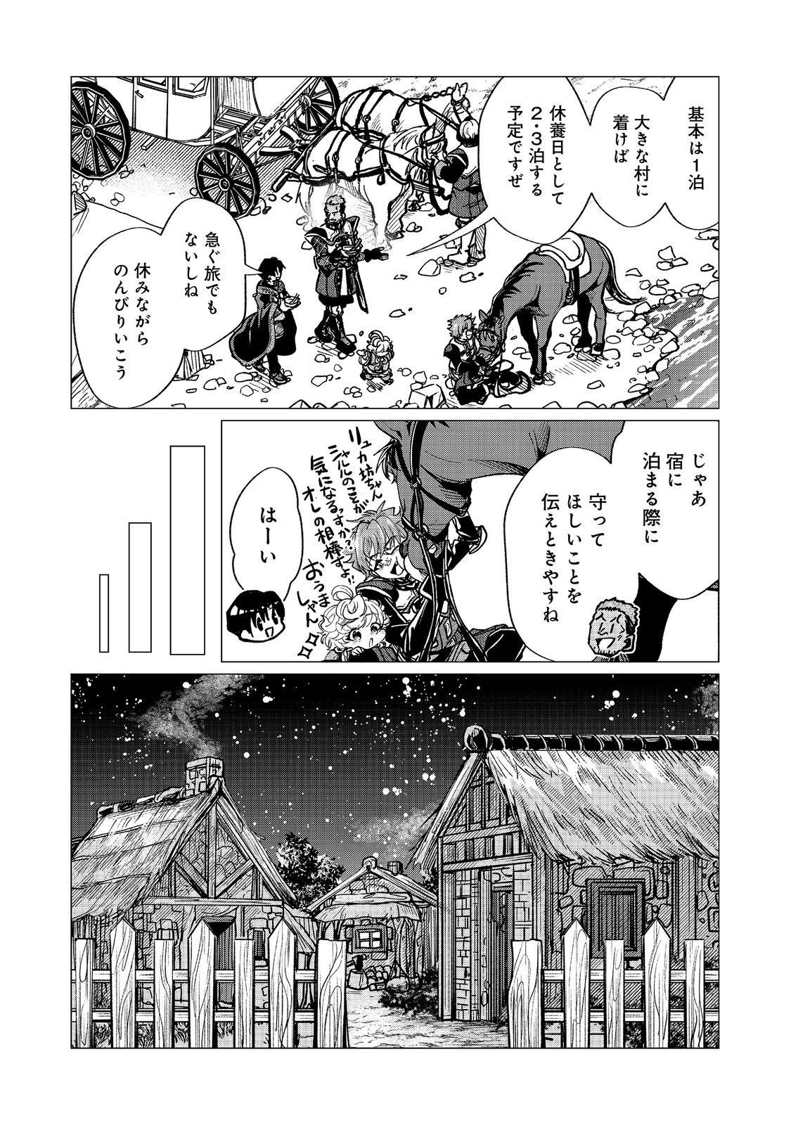 Sofubo wo Tazunete ie de Kyoudai Futari Tabi Chapter 6.2 7ページ