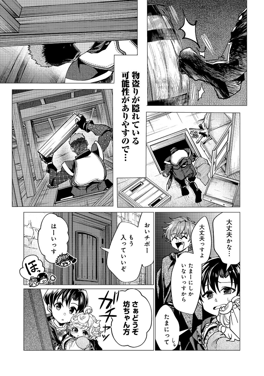 Sofubo wo Tazunete ie de Kyoudai Futari Tabi Chapter 6.2 10ページ
