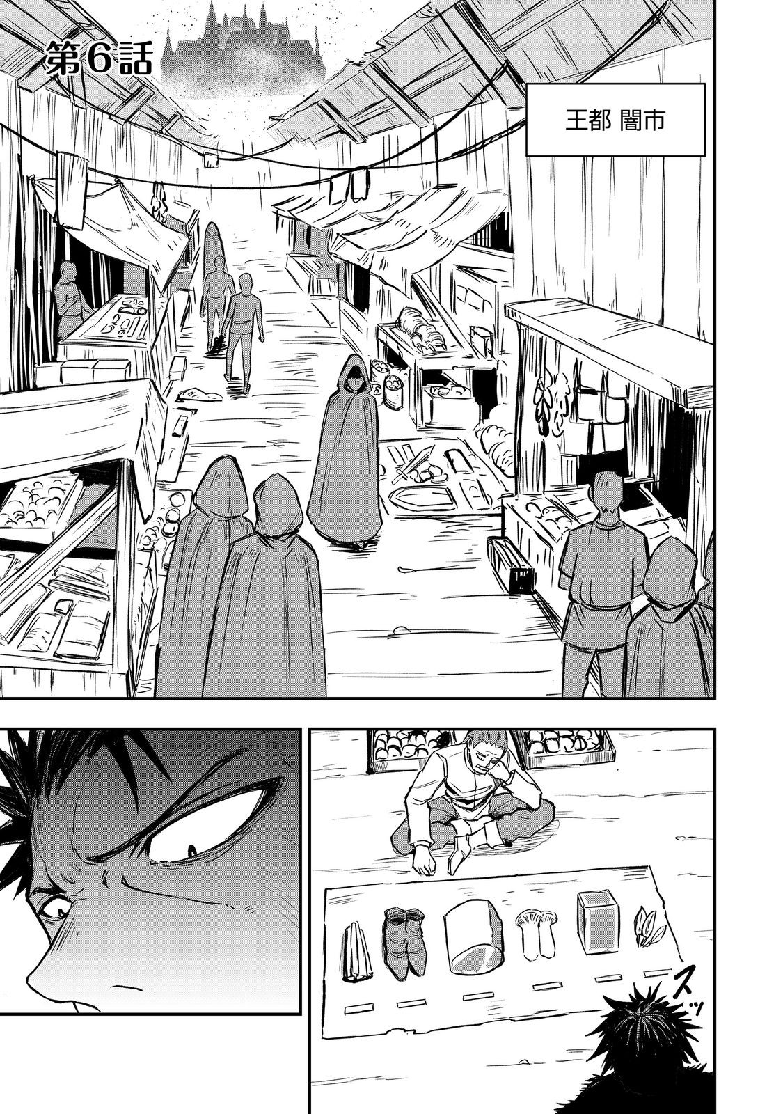Kuzu Yuusha no Sonohigurashi Chapter 6 1ページ