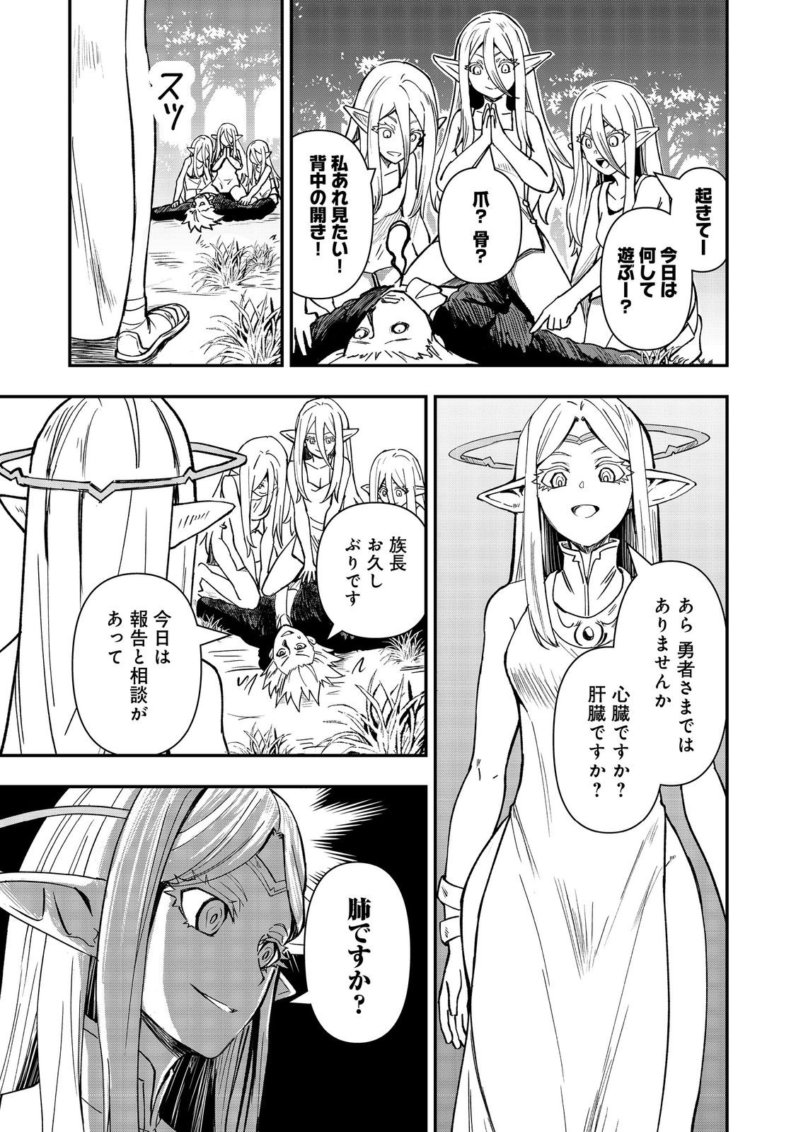 Kuzu Yuusha no Sonohigurashi Chapter 6 11ページ