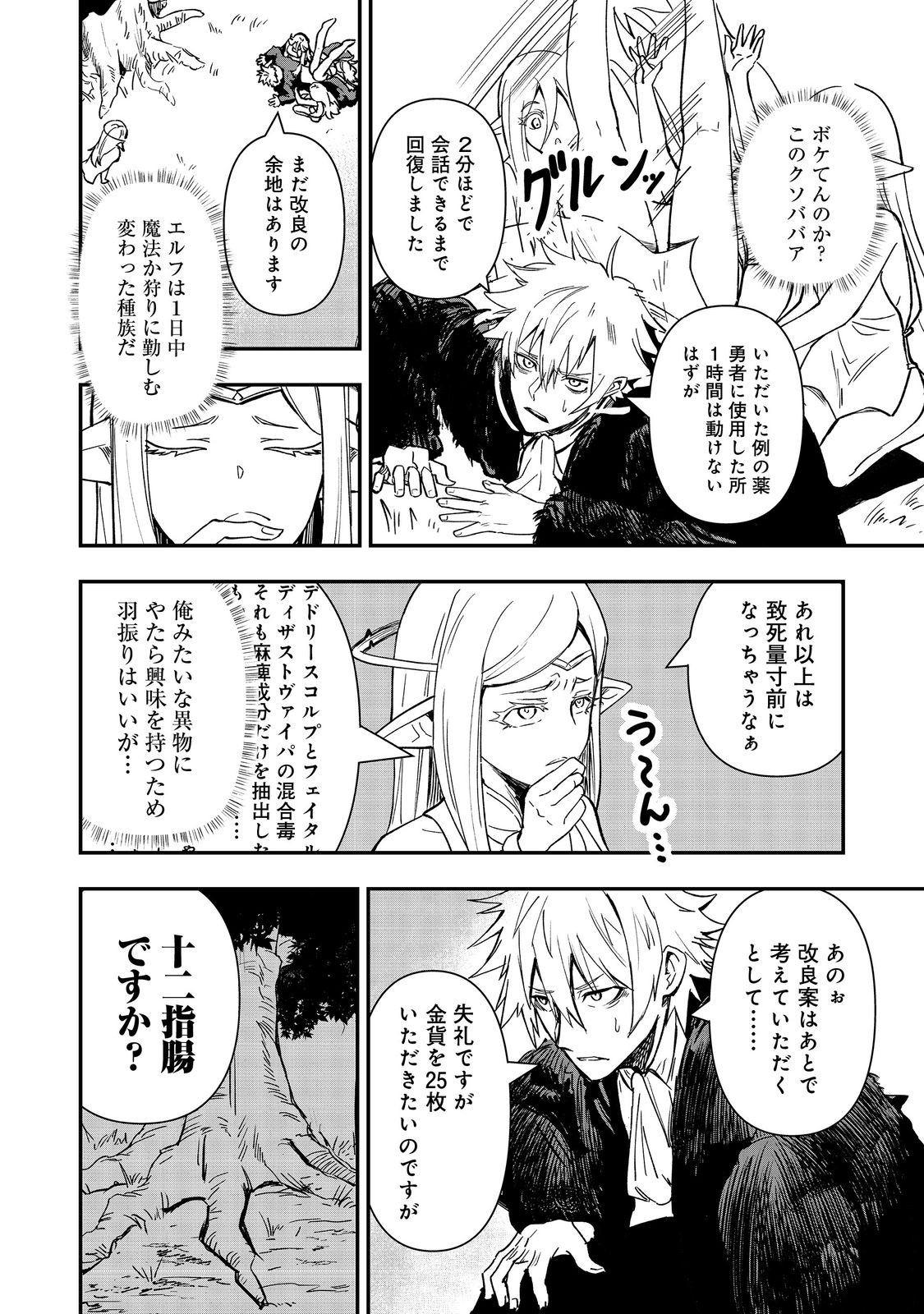 Kuzu Yuusha no Sonohigurashi Chapter 6 12ページ