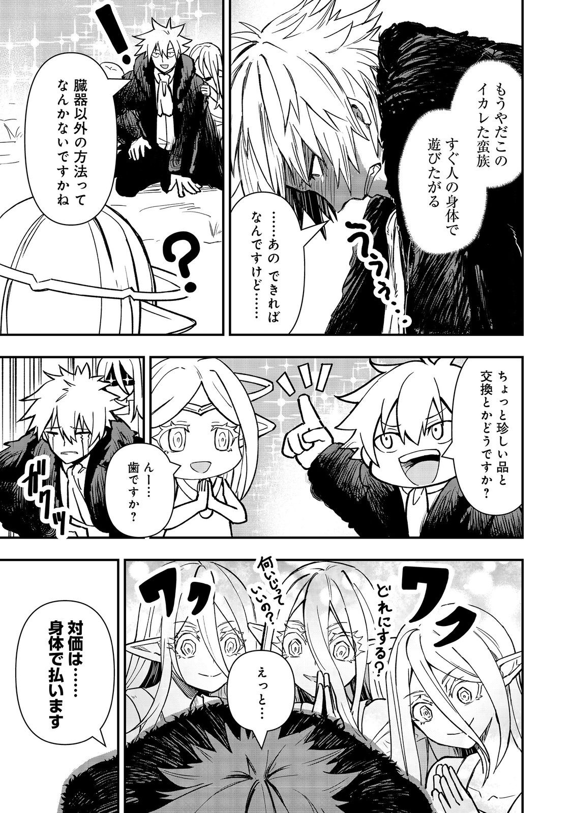 Kuzu Yuusha no Sonohigurashi Chapter 6 13ページ