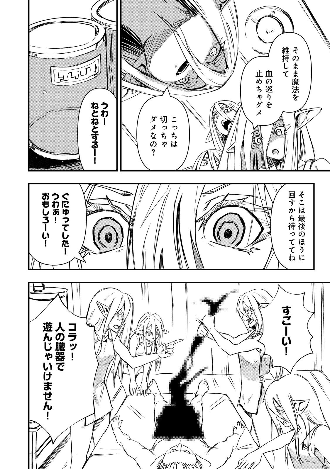 Kuzu Yuusha no Sonohigurashi Chapter 6 14ページ
