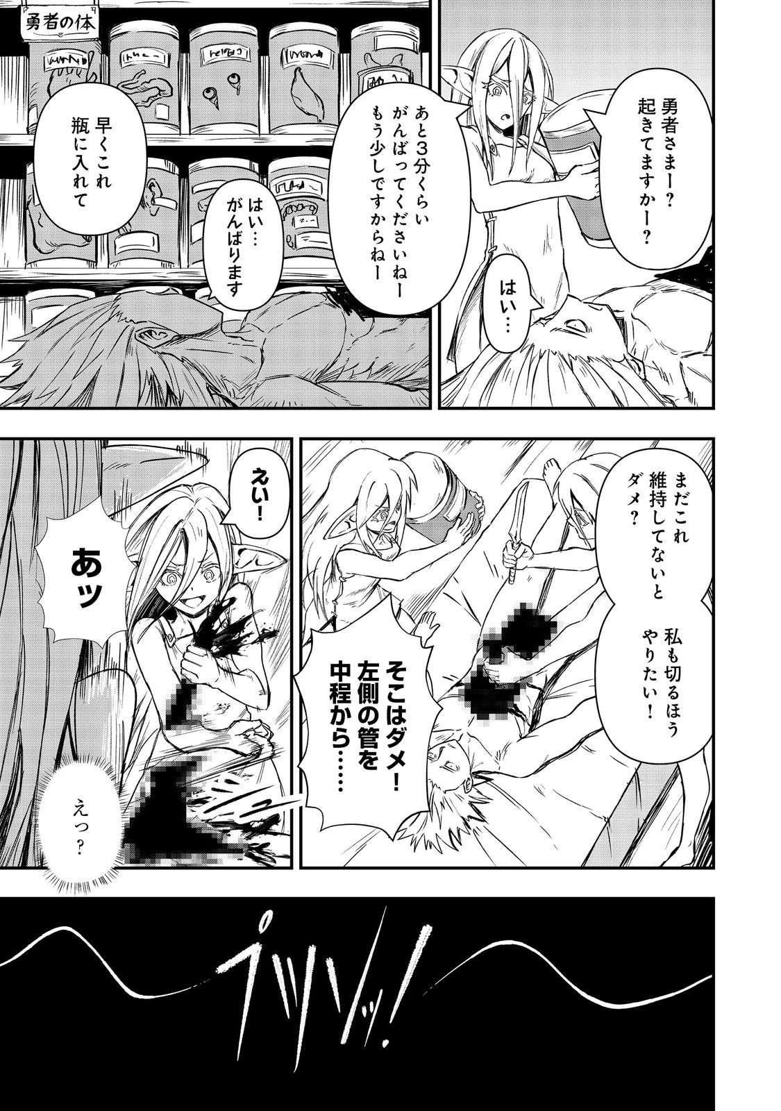 Kuzu Yuusha no Sonohigurashi Chapter 6 15ページ