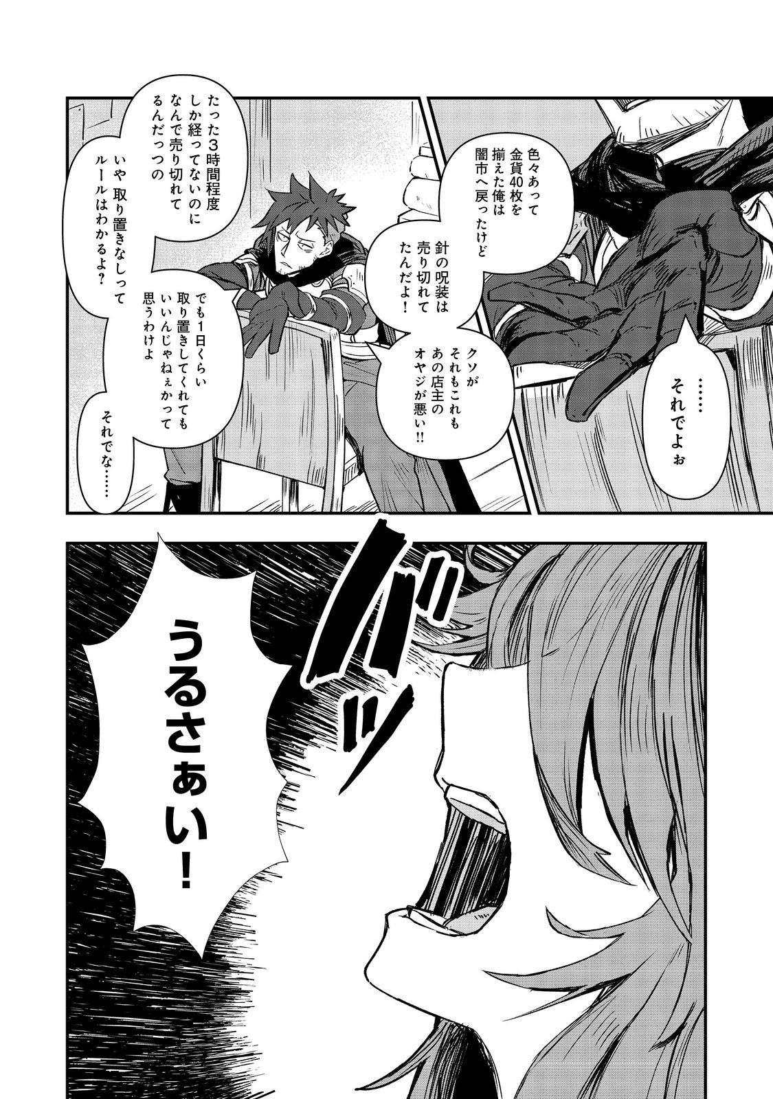 Kuzu Yuusha no Sonohigurashi Chapter 6 16ページ