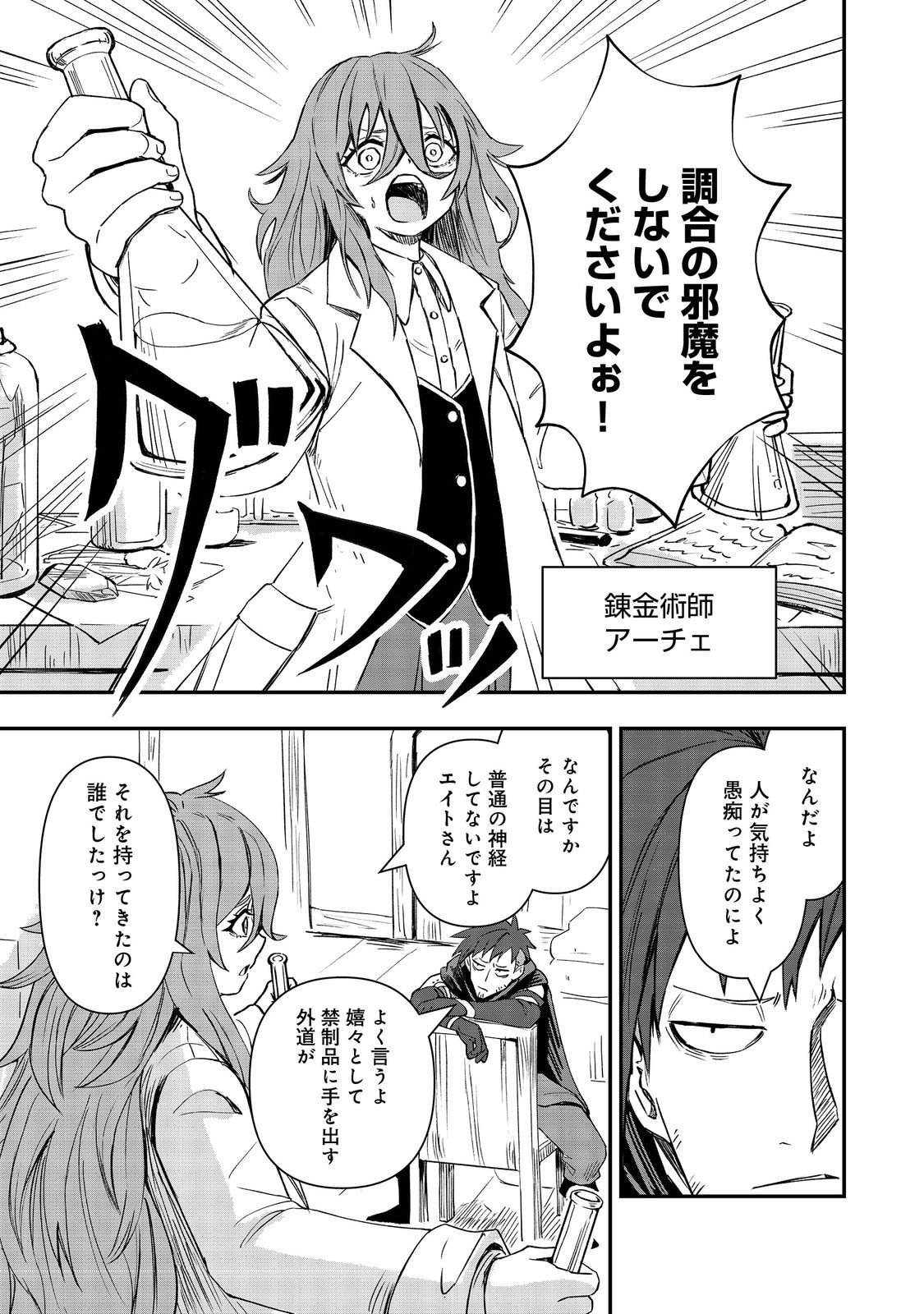 Kuzu Yuusha no Sonohigurashi Chapter 6 17ページ