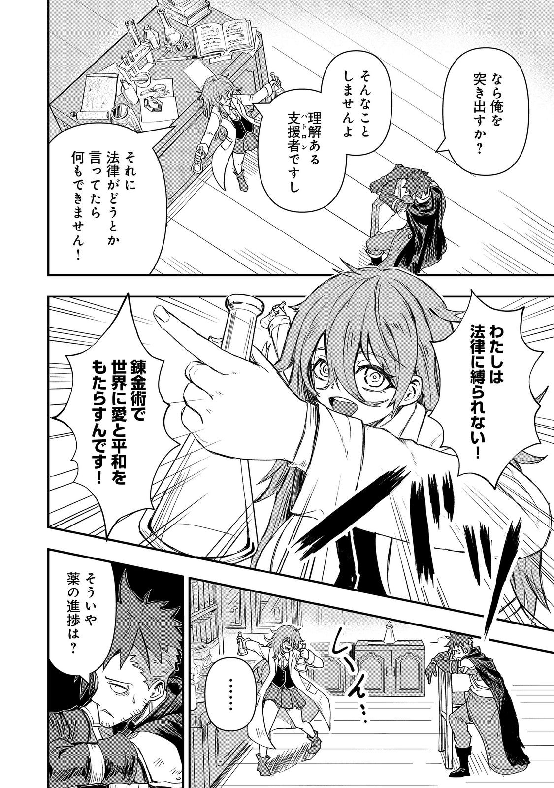 Kuzu Yuusha no Sonohigurashi Chapter 6 18ページ