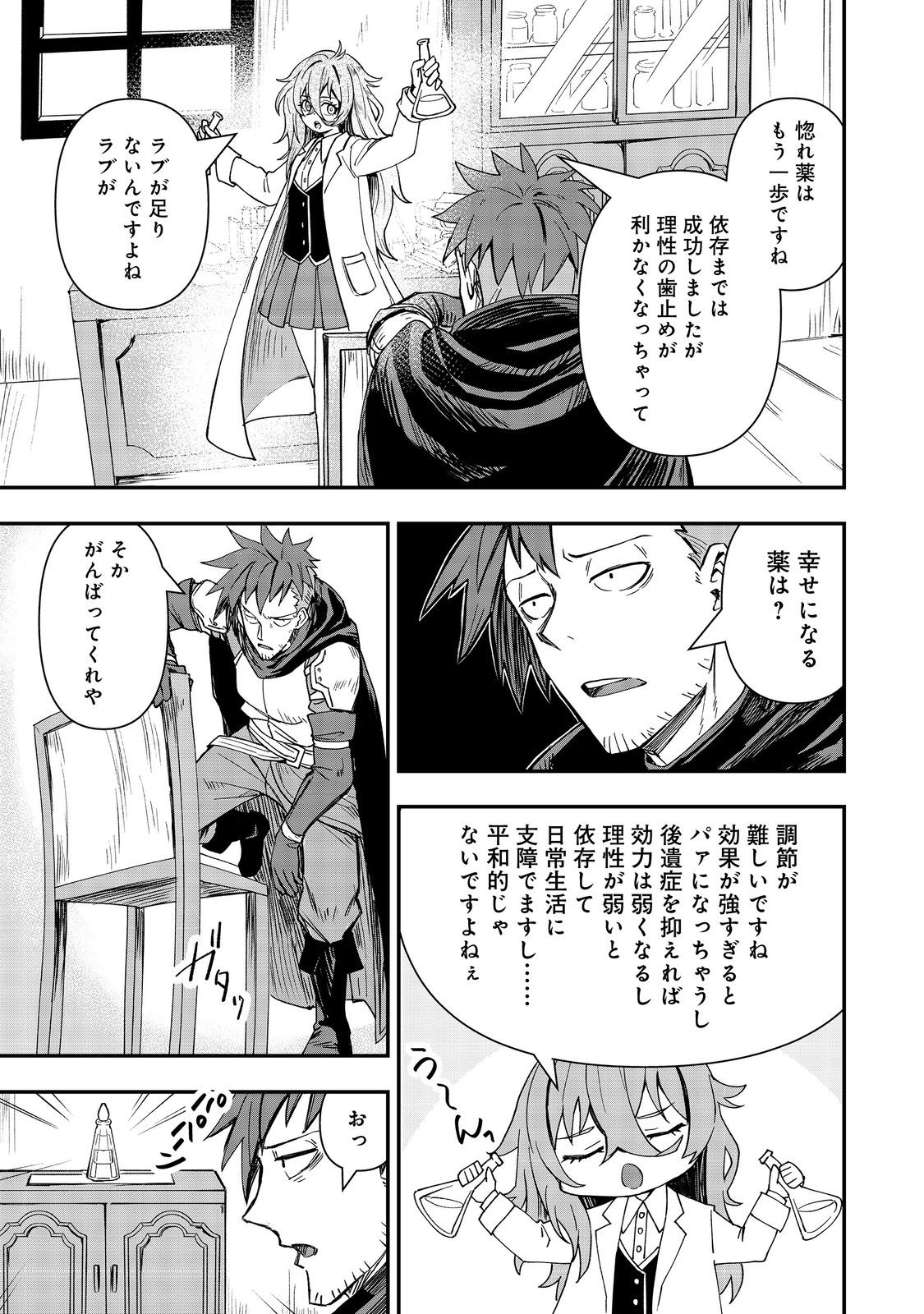 Kuzu Yuusha no Sonohigurashi Chapter 6 19ページ