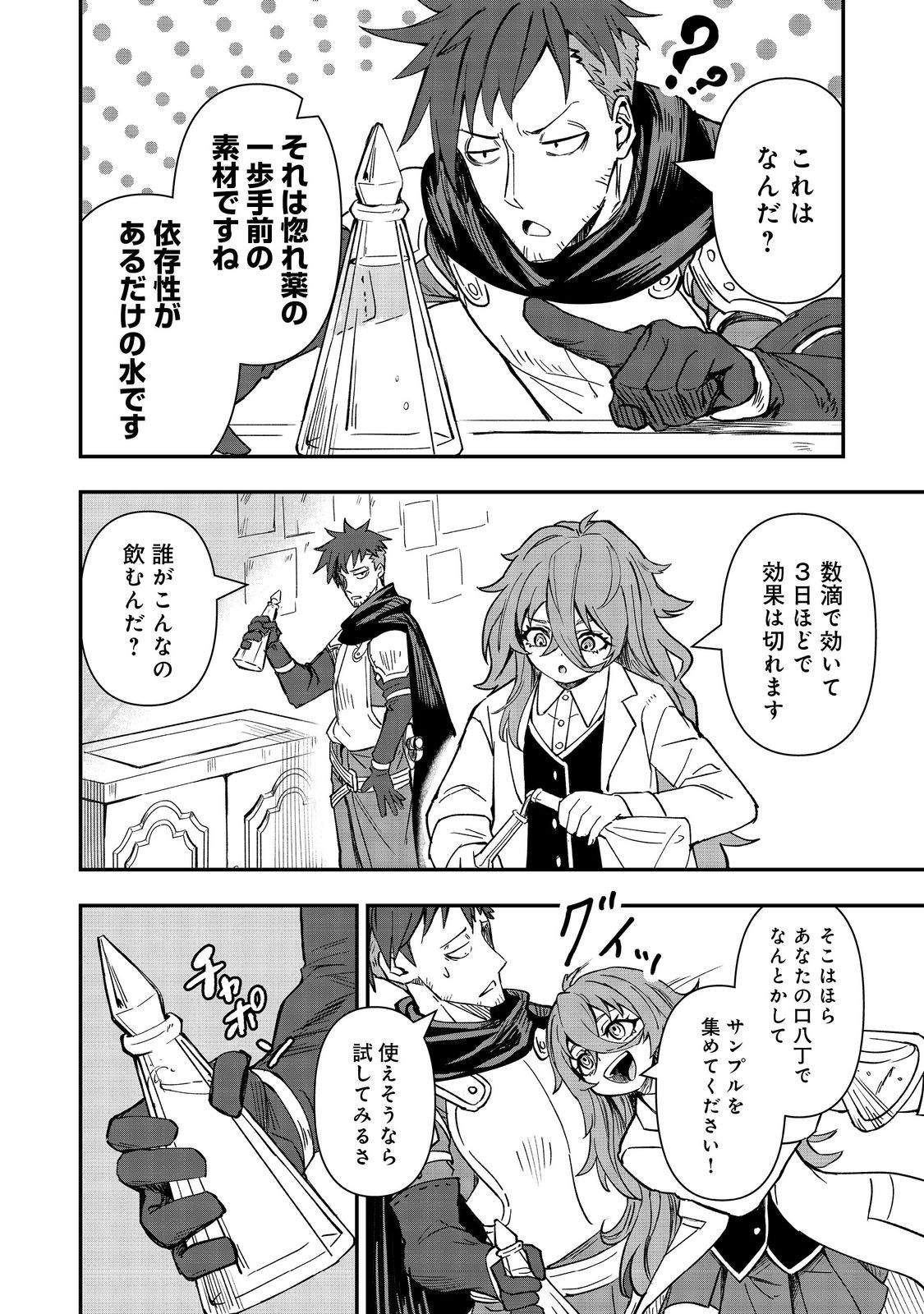 Kuzu Yuusha no Sonohigurashi Chapter 6 20ページ